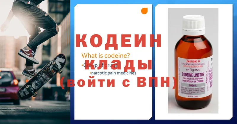 Кодеин напиток Lean (лин)  Байкальск 